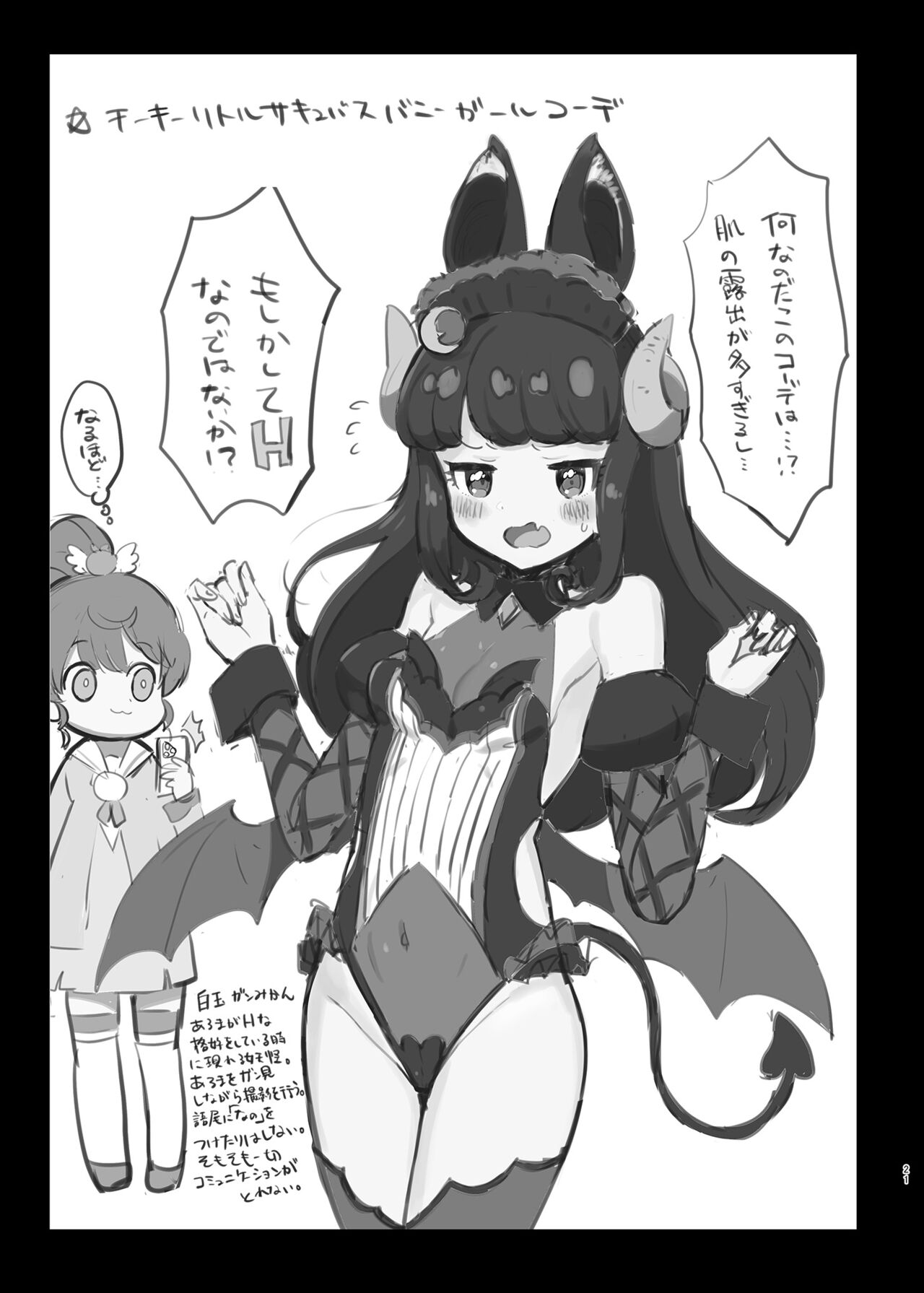 [とらのえのまきもの (トラノエ)] 悪魔堕落 (プリパラ) [DL版]