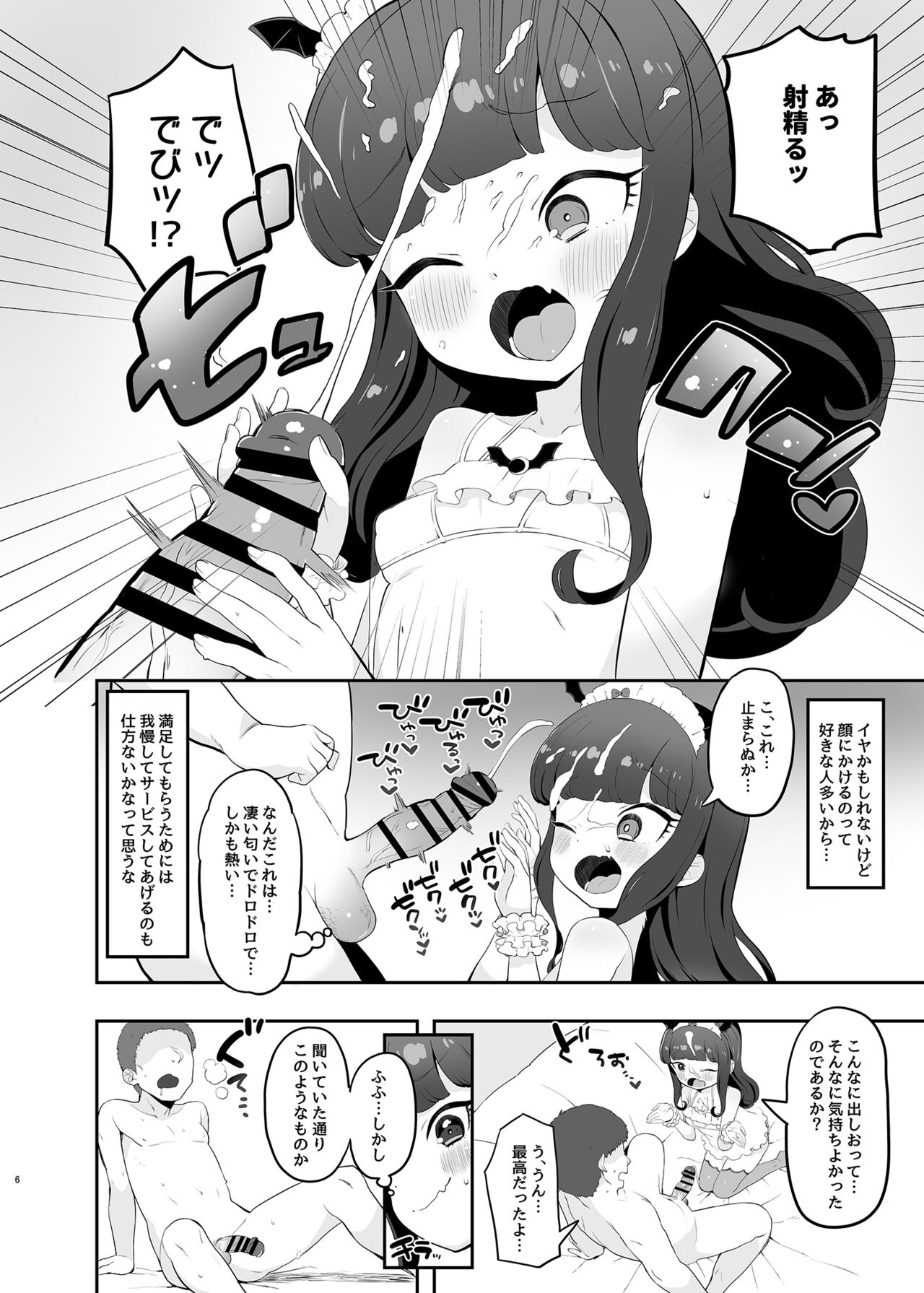 [とらのえのまきもの (トラノエ)] 悪魔堕落 (プリパラ) [DL版]