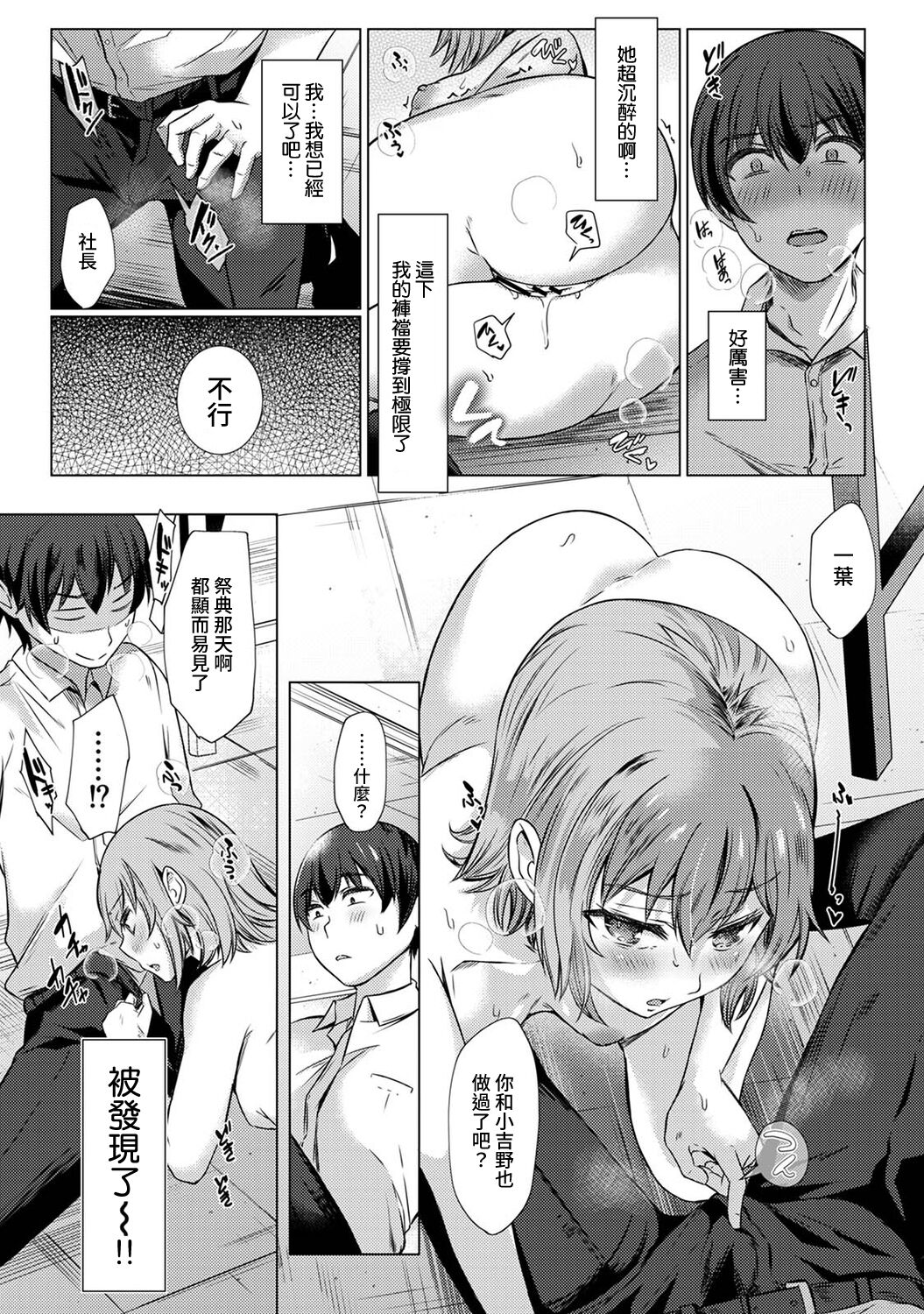 [あべなっつ] SEXでわかる運命の人～カラダの相性…試してみる?～ 第1-6話 [中国翻訳]