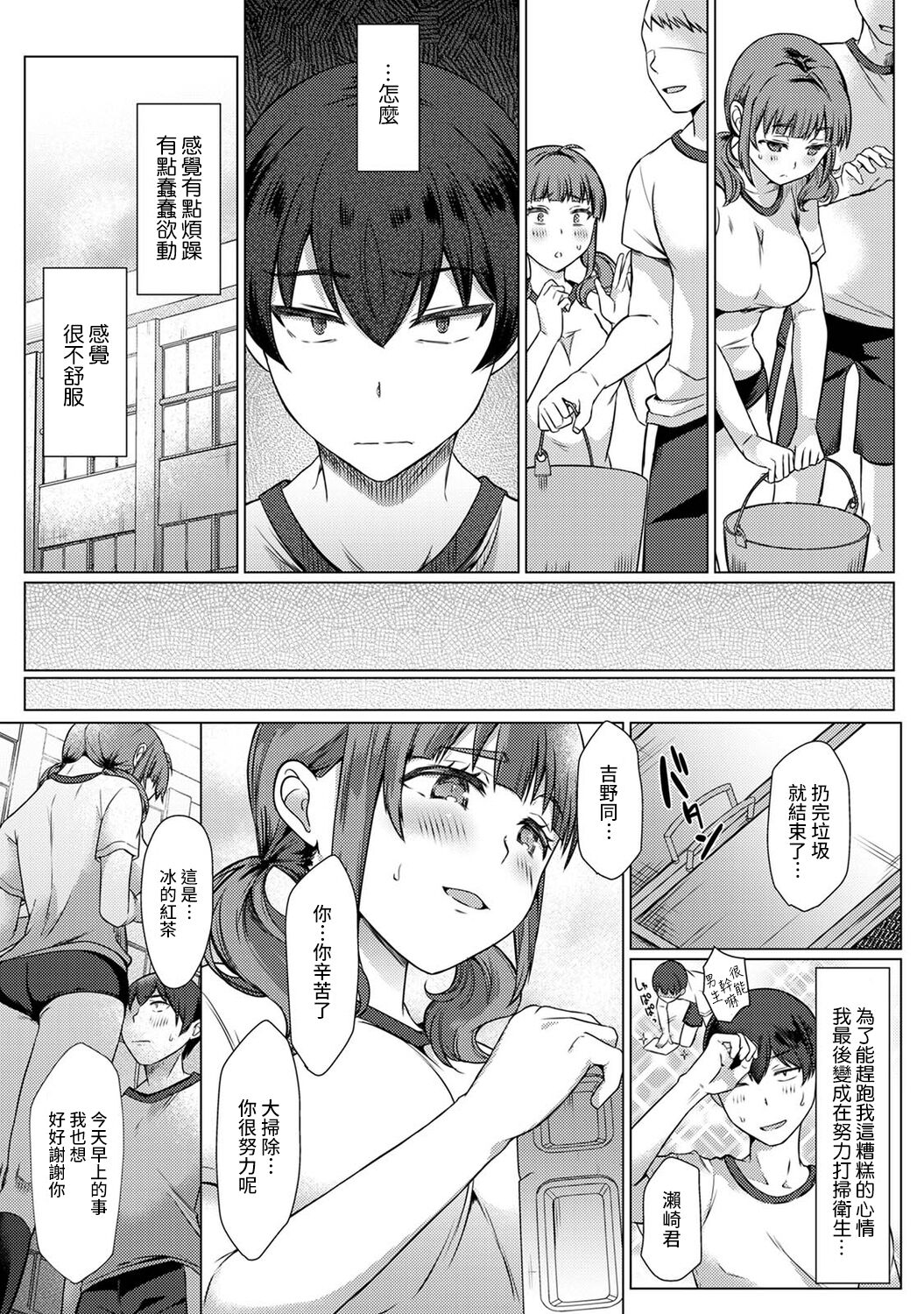 [あべなっつ] SEXでわかる運命の人～カラダの相性…試してみる?～ 第1-6話 [中国翻訳]