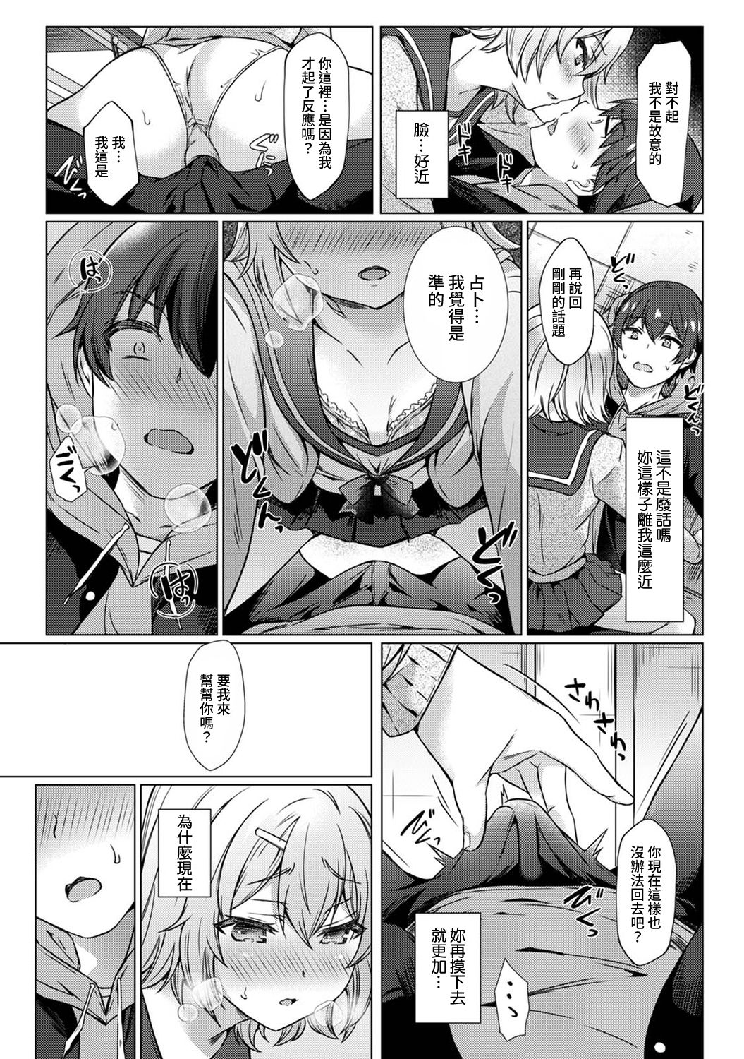 [あべなっつ] SEXでわかる運命の人～カラダの相性…試してみる?～ 第1-6話 [中国翻訳]