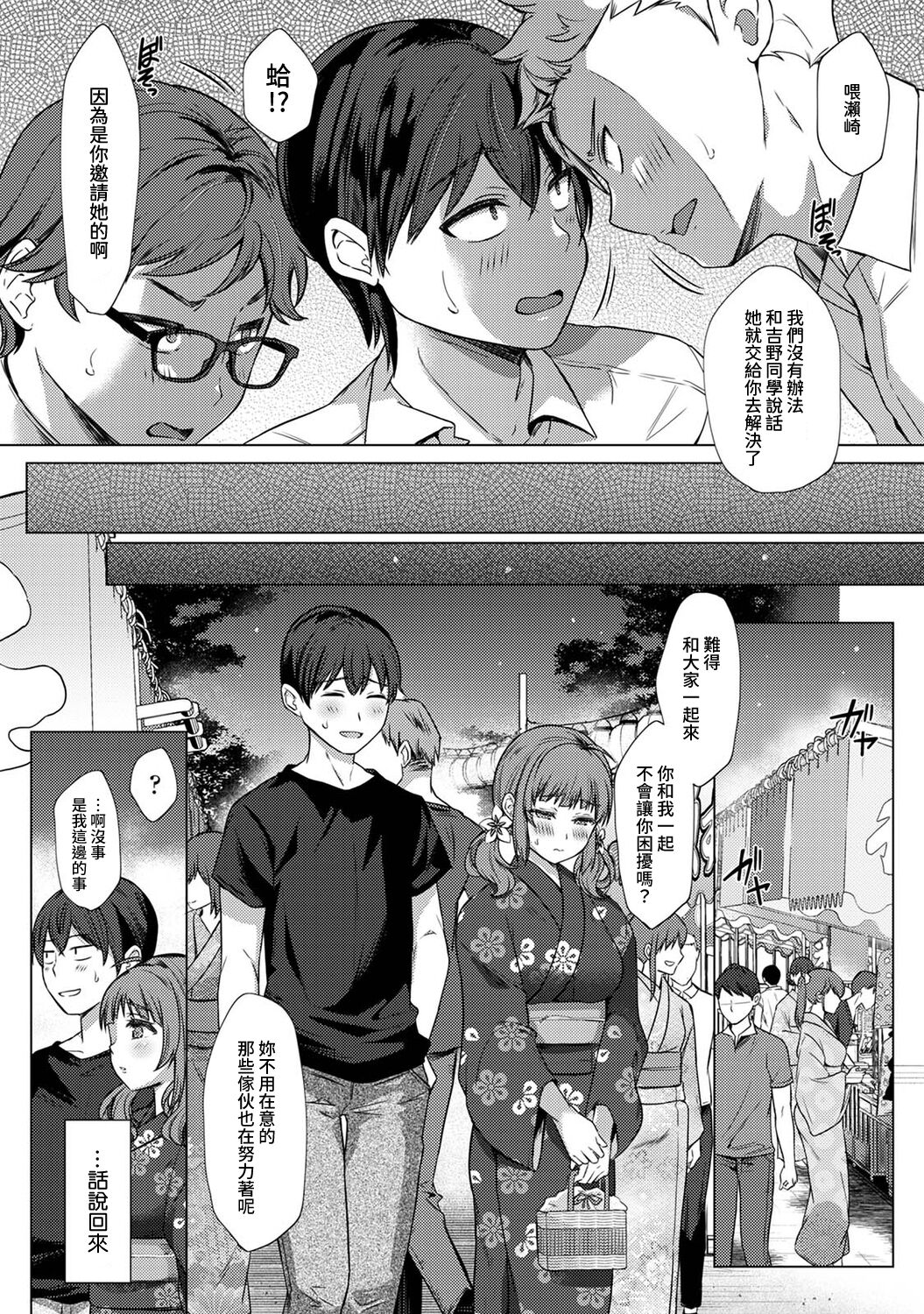 [あべなっつ] SEXでわかる運命の人～カラダの相性…試してみる?～ 第1-6話 [中国翻訳]