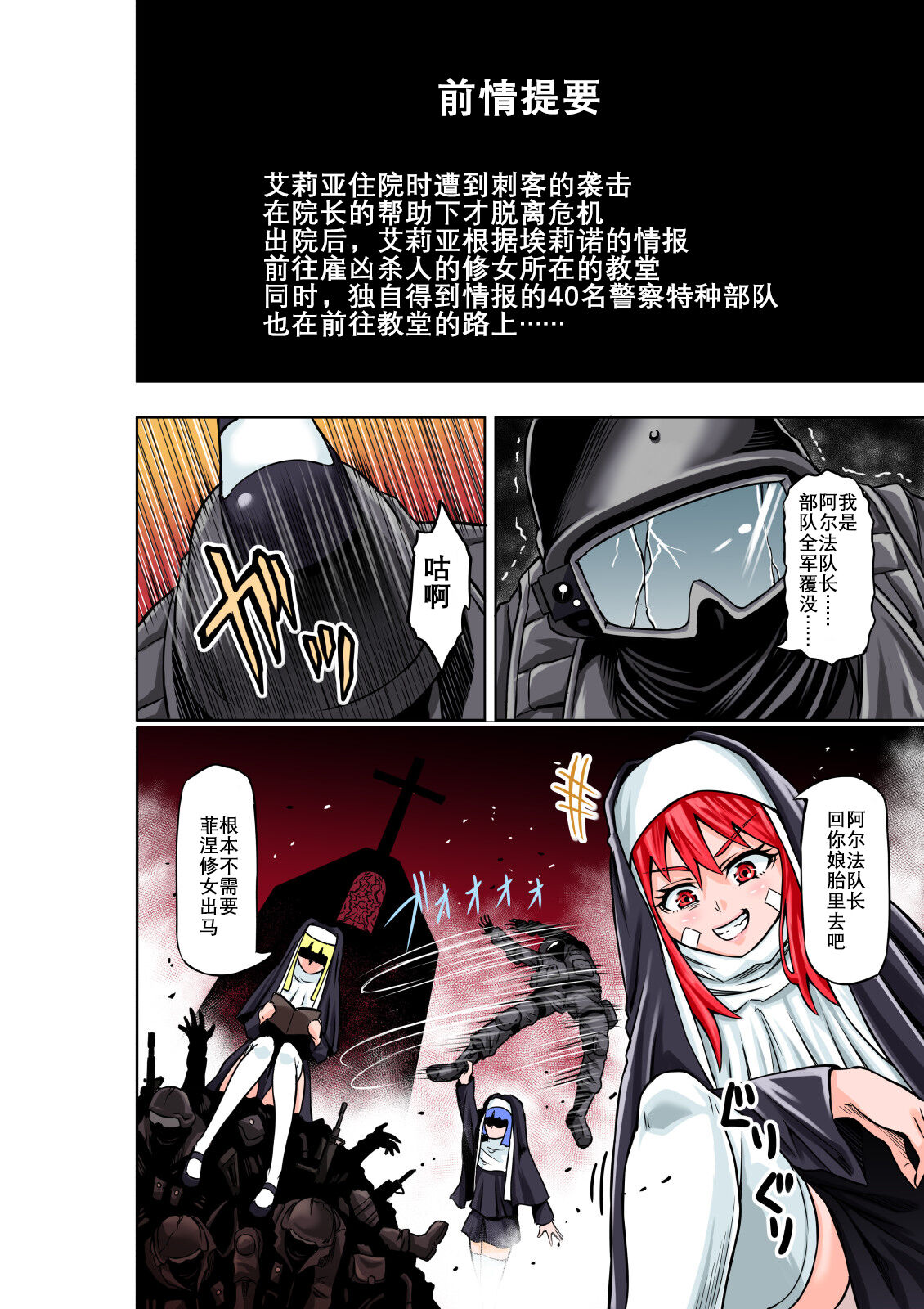 [COCOA] BOUNTY HUNTER GIRL vs RAGING SISTER 第6話 [中国翻訳]