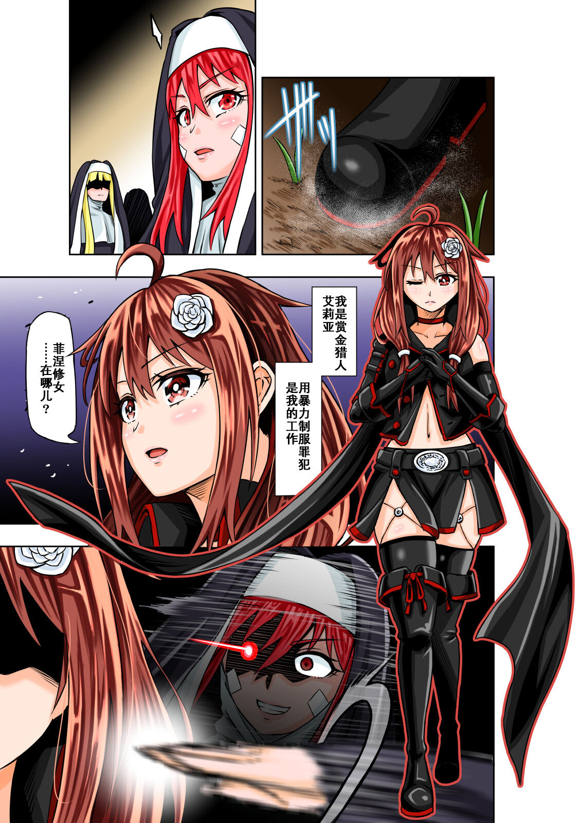 [COCOA] BOUNTY HUNTER GIRL vs RAGING SISTER 第6話 [中国翻訳]