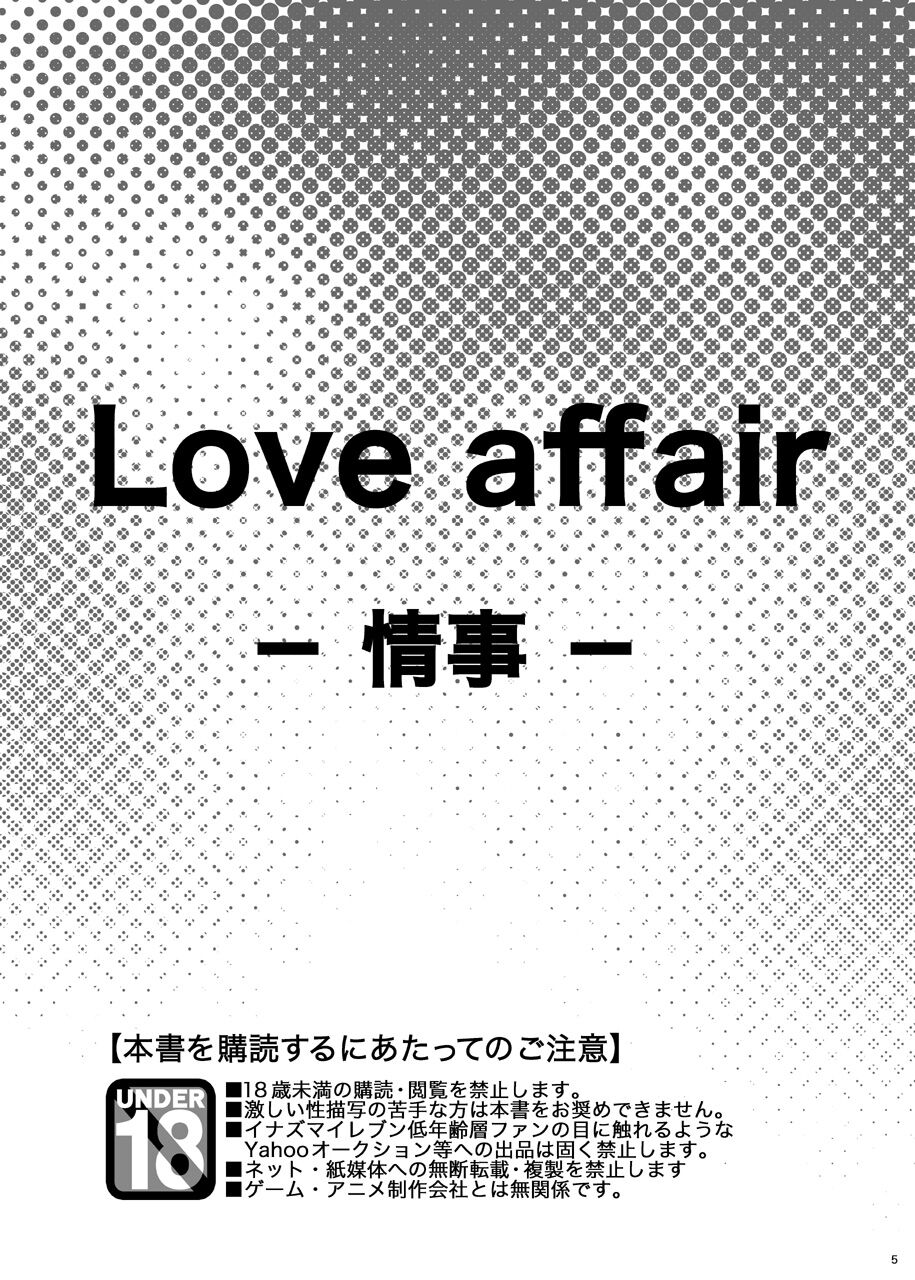 [ビバ・みきのすけ (かたざきみき)] Love Affair (イナズマイレブン)