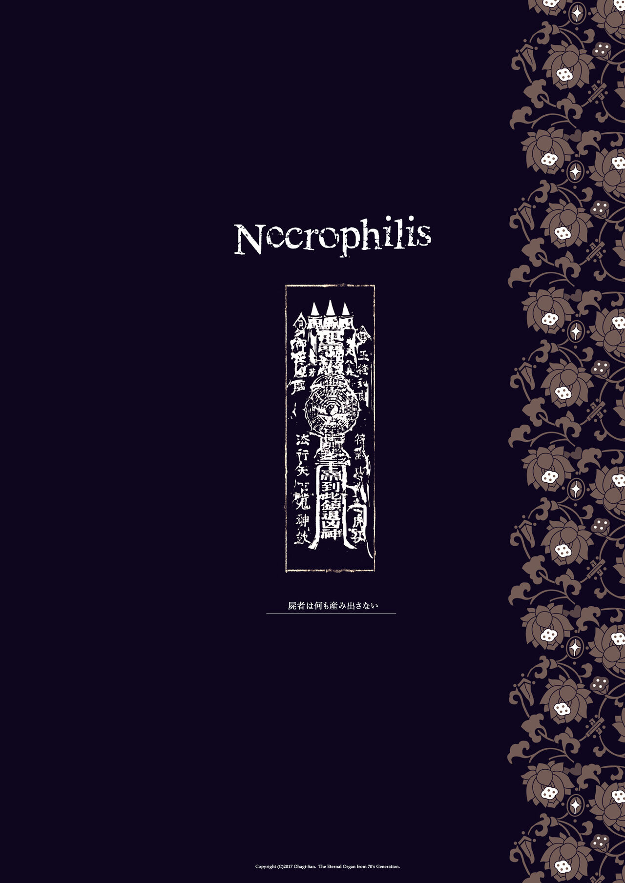 [70年式悠久機関 (おはぎさん)] NECROPHILIS Omnibus