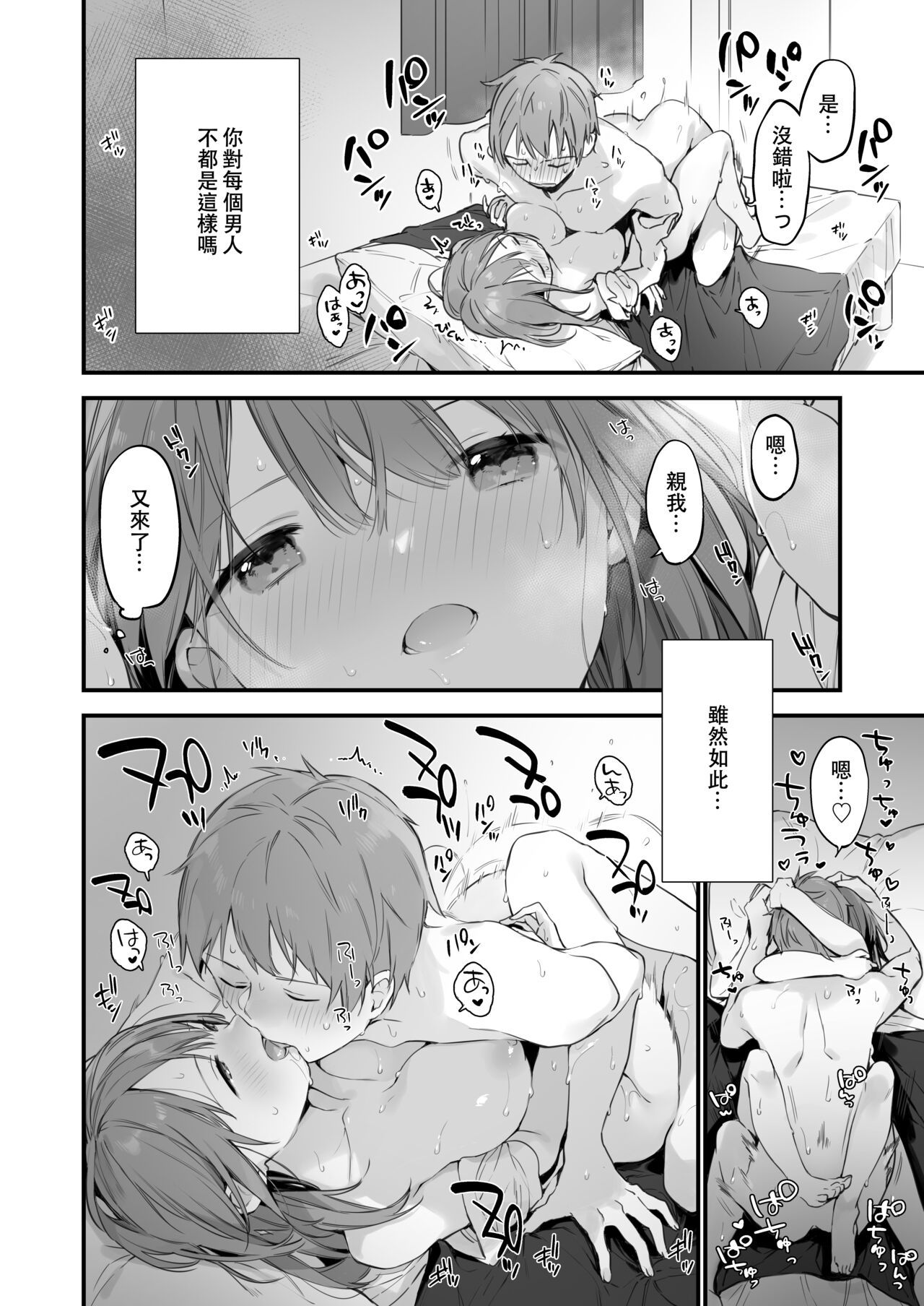 [富士やま] 漫画#ゲームと彼女 [中国翻訳] [進行中]