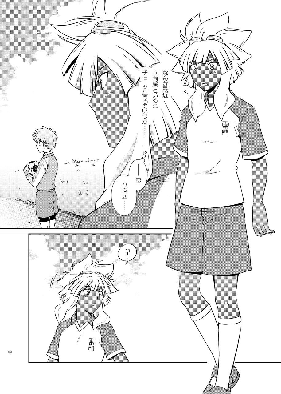 [ビバ・みきのすけ (かたざきみき)] 純愛サイドショア (イナズマイレブン)