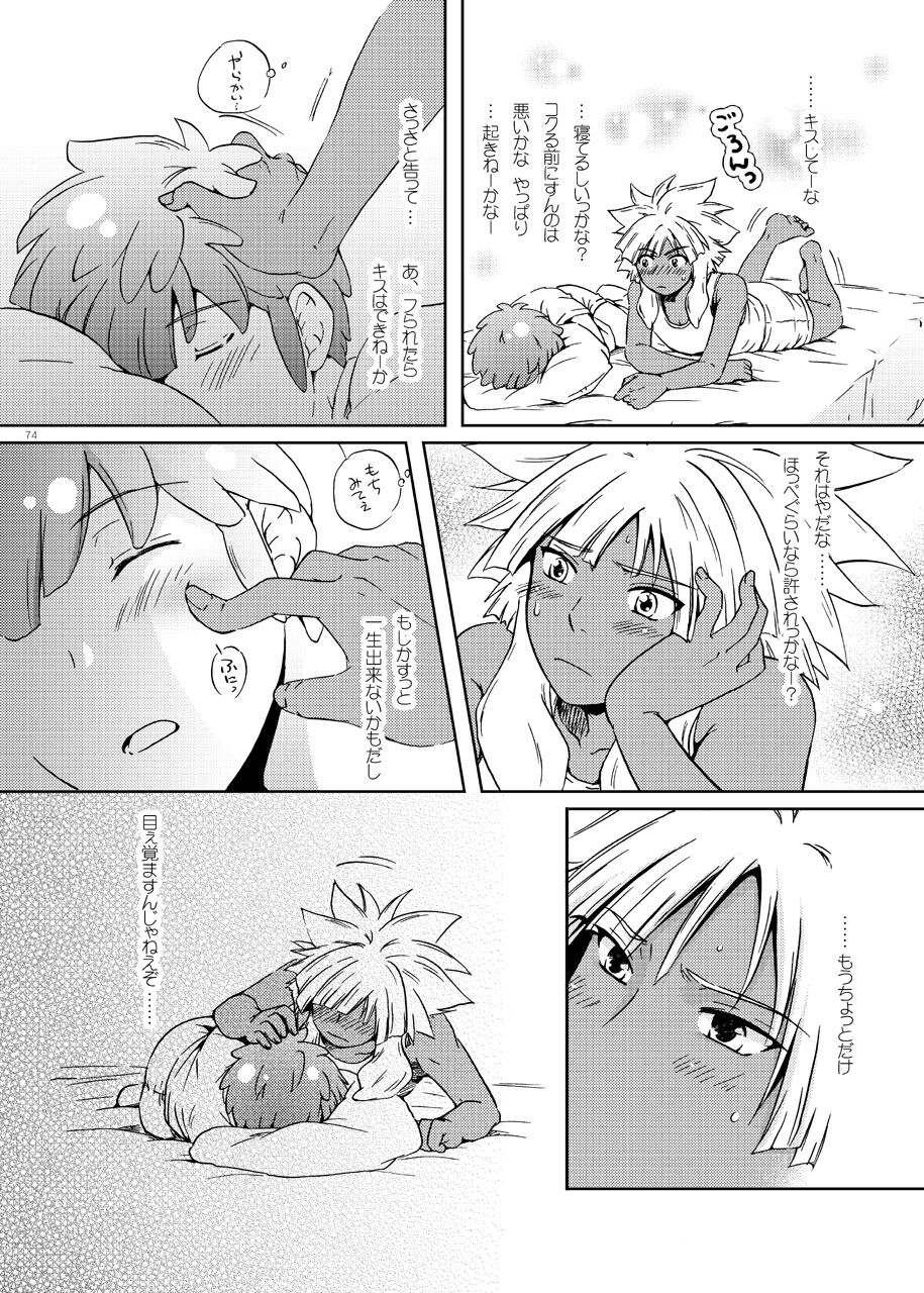 [ビバ・みきのすけ (かたざきみき)] 純愛サイドショア (イナズマイレブン)