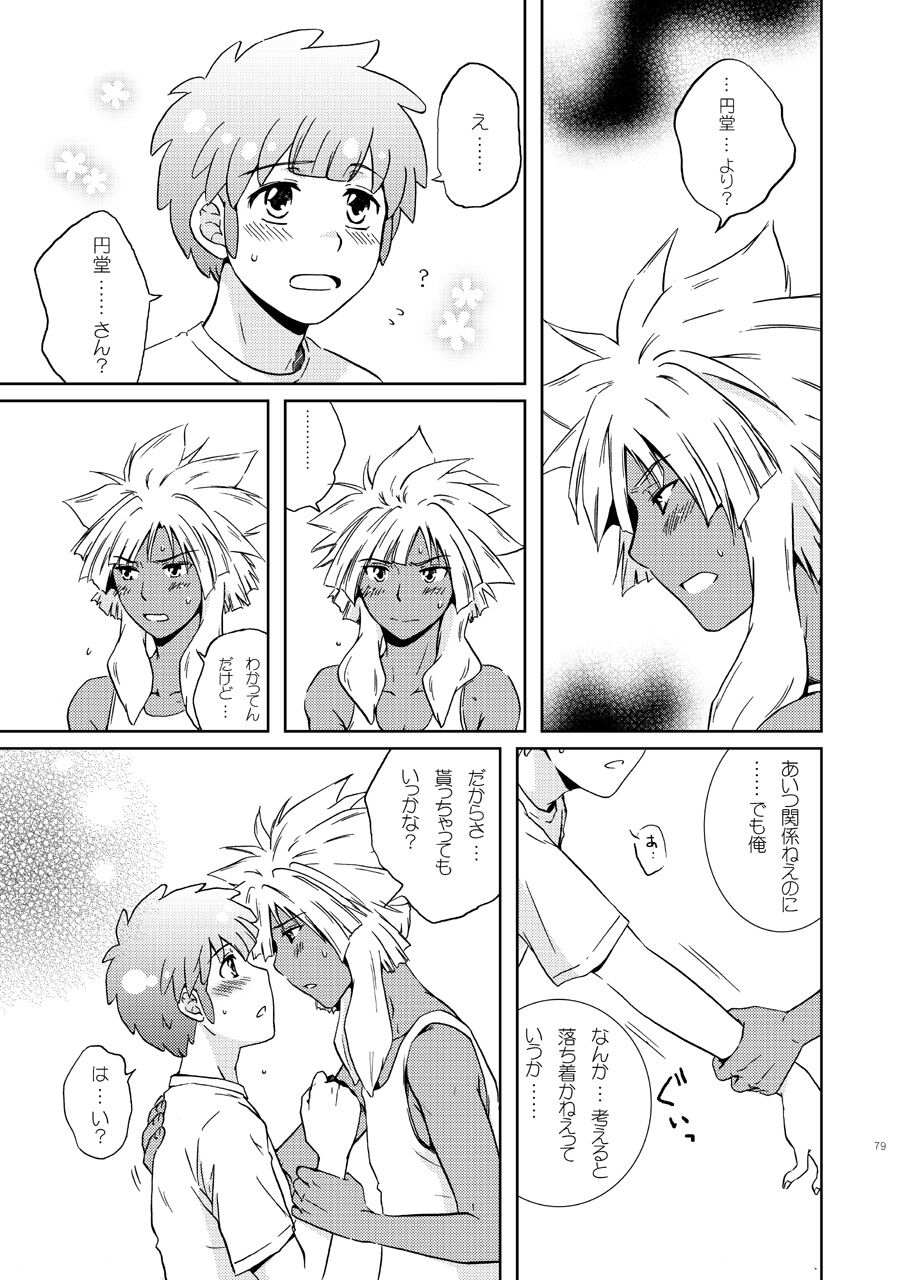 [ビバ・みきのすけ (かたざきみき)] 純愛サイドショア (イナズマイレブン)