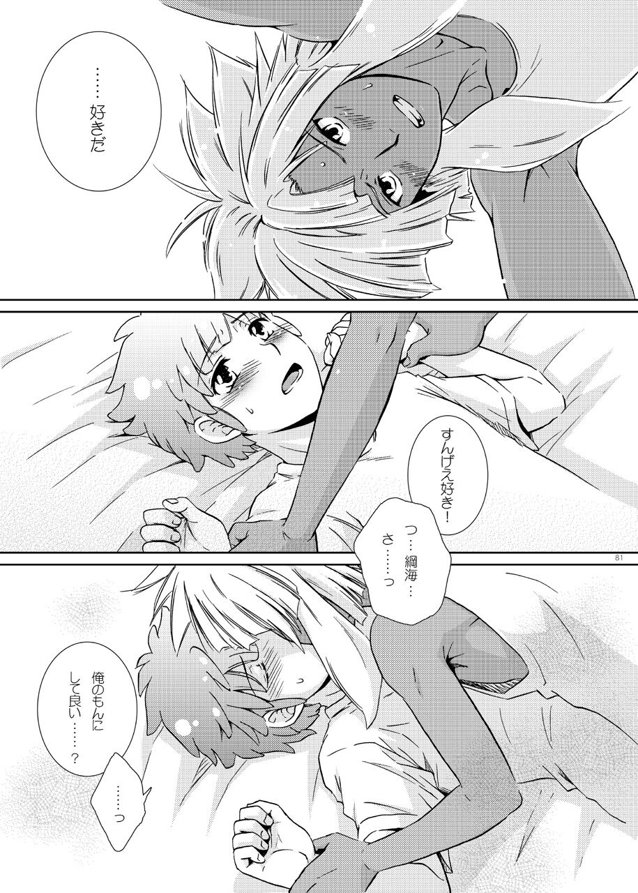 [ビバ・みきのすけ (かたざきみき)] 純愛サイドショア (イナズマイレブン)