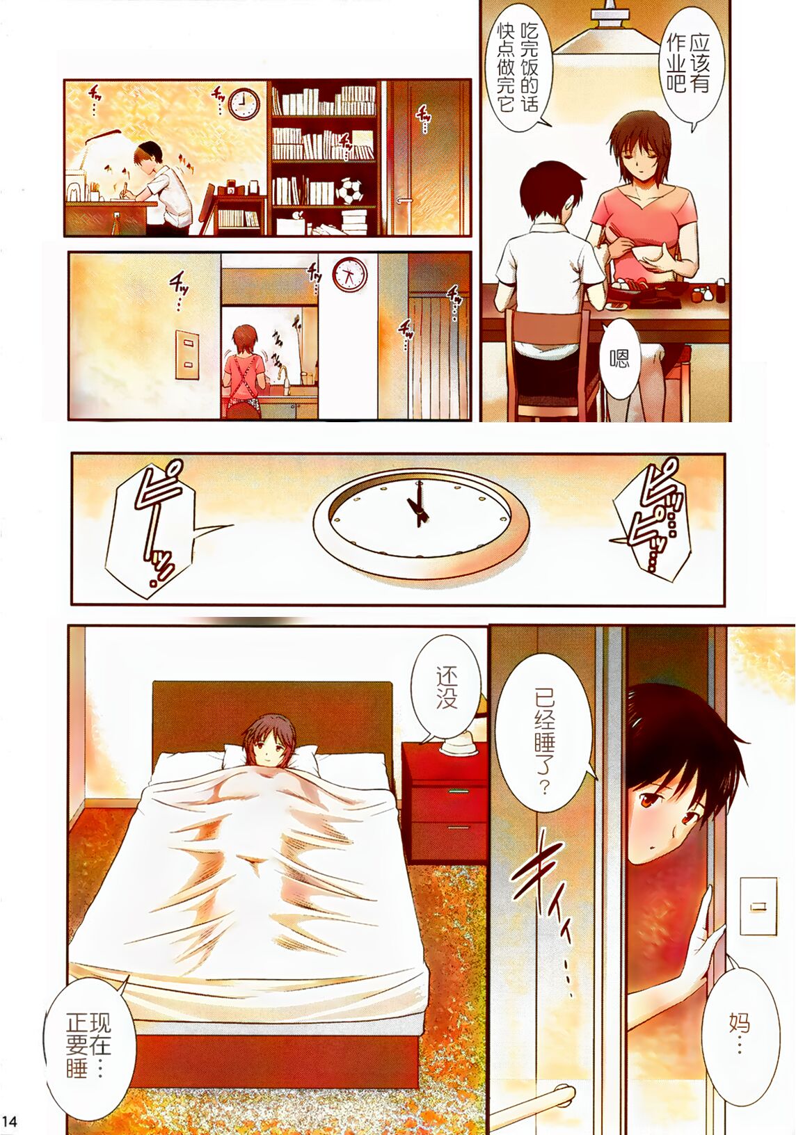 (C82) [彩画堂] M-Bation (新世紀エヴァンゲリオン) [中国翻訳] [無修正][AI自動上色(style2paints)]