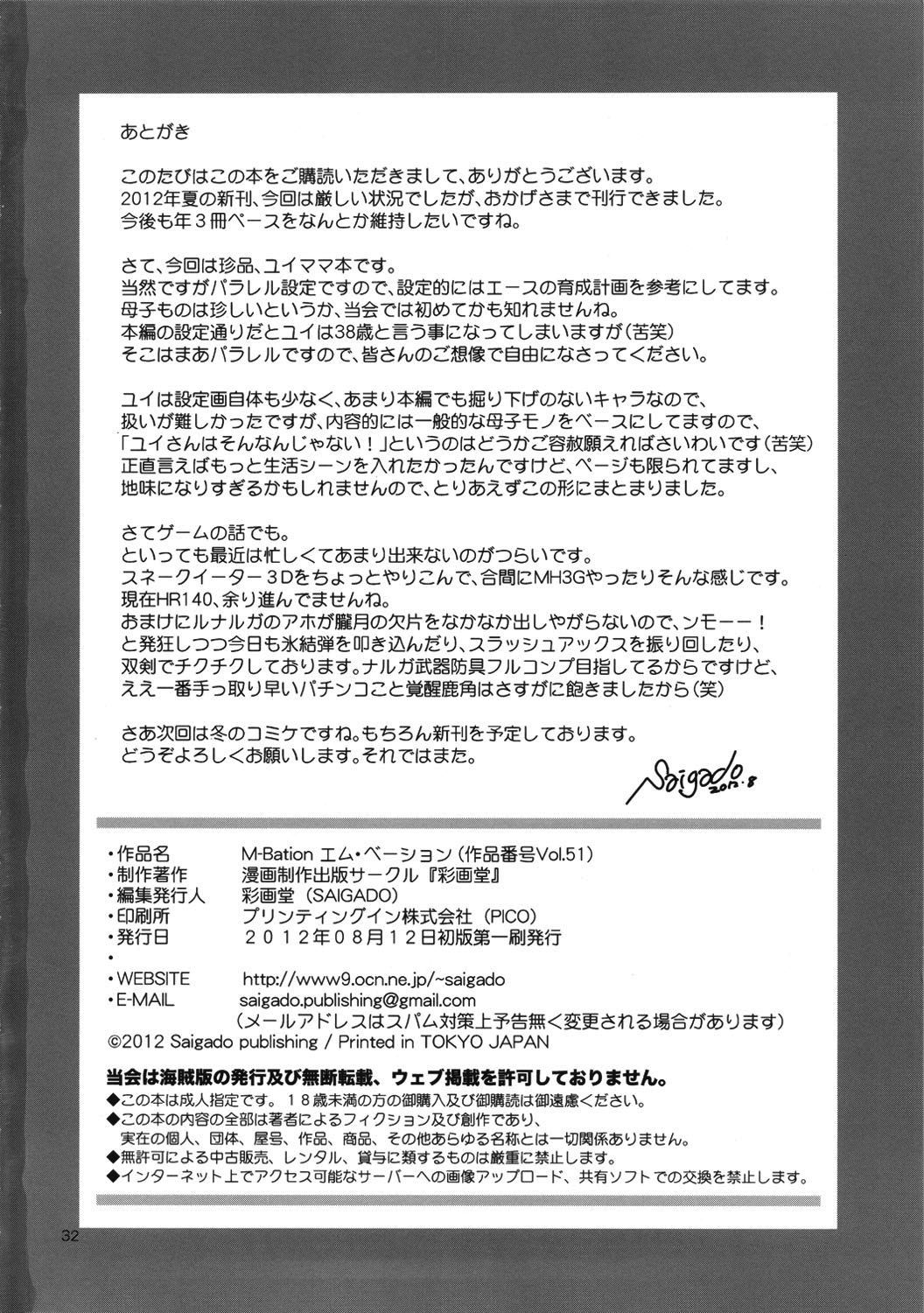 (C82) [彩画堂] M-Bation (新世紀エヴァンゲリオン) [中国翻訳] [無修正][AI自動上色(style2paints)]