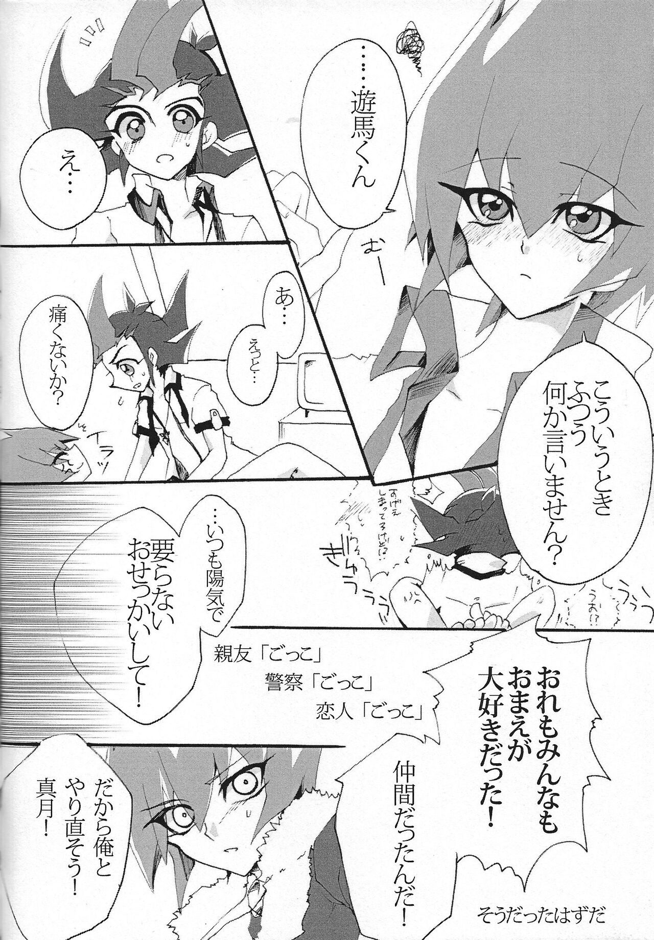 [略式ロマンス (桃瀬)] 愛してるって言わなきゃ××す (遊☆戯☆王ZEXAL)