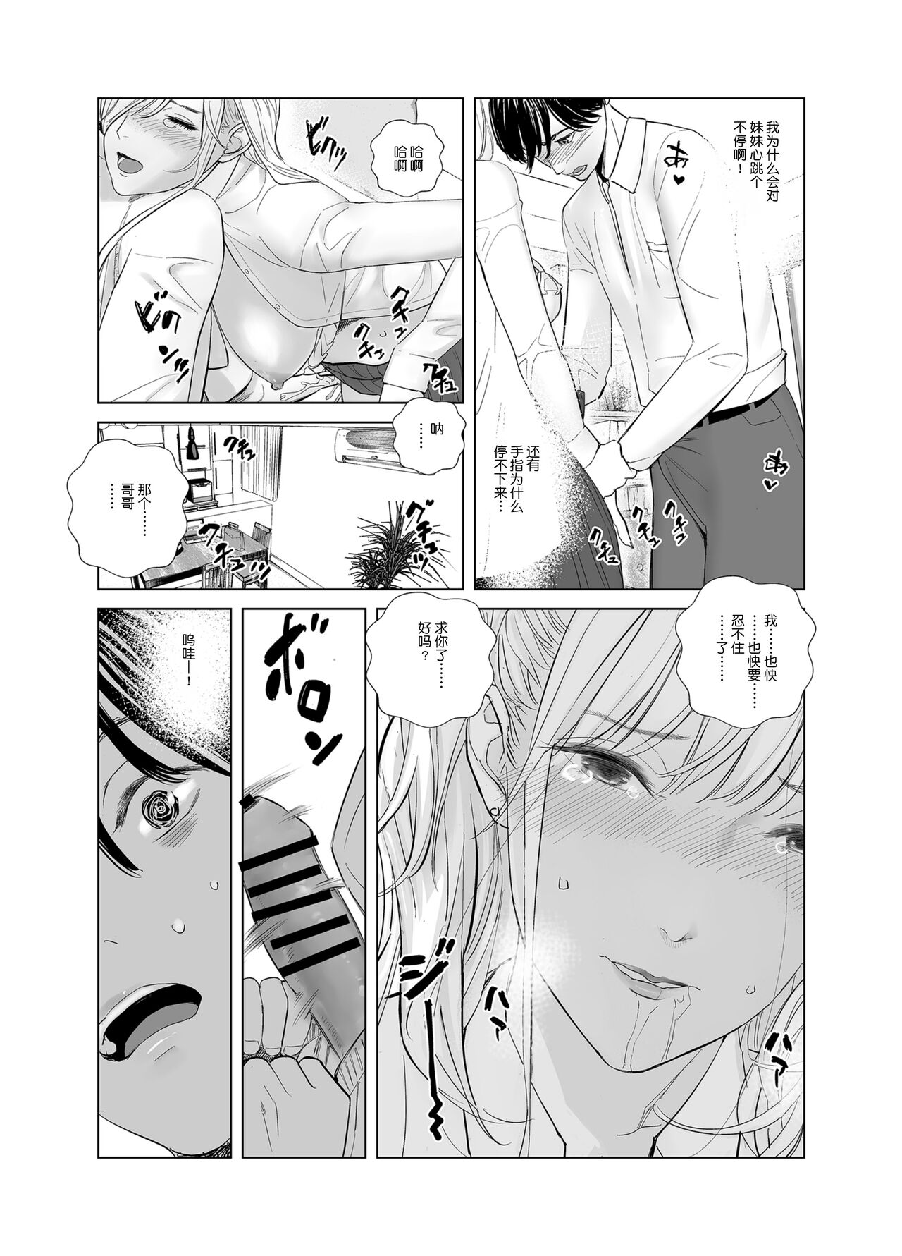 [Marialite (シダ)] 冴えない後輩は美人OLと一つになる[中国翻訳]