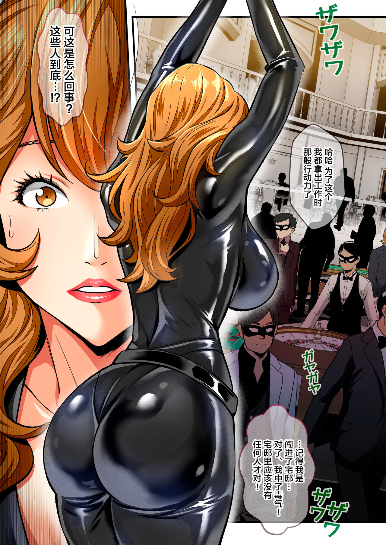 [メタボ喫茶異臭騒ぎ (いたちょう)] ミスターXの復讐[中国翻訳]