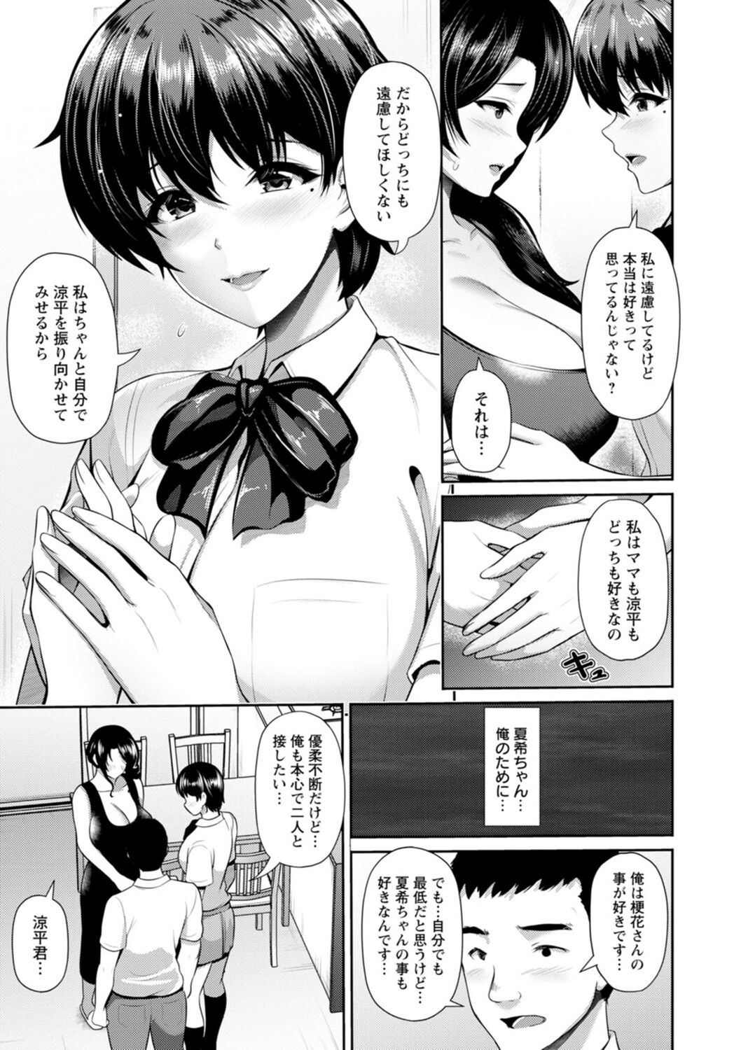 [跳馬遊鹿] 不倫旅行 [DL版]