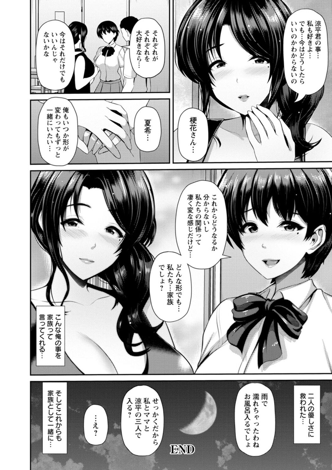 [跳馬遊鹿] 不倫旅行 [DL版]