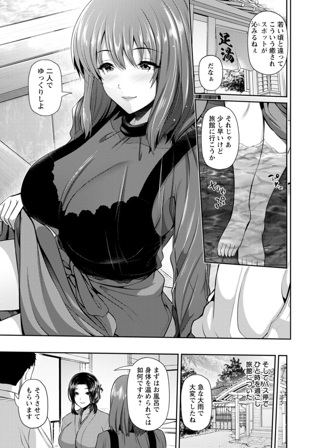 [跳馬遊鹿] 不倫旅行 [DL版]