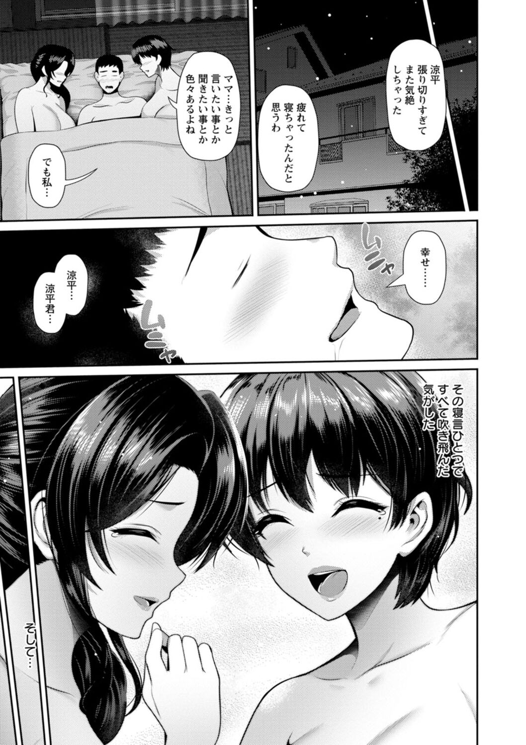 [跳馬遊鹿] 不倫旅行 [DL版]