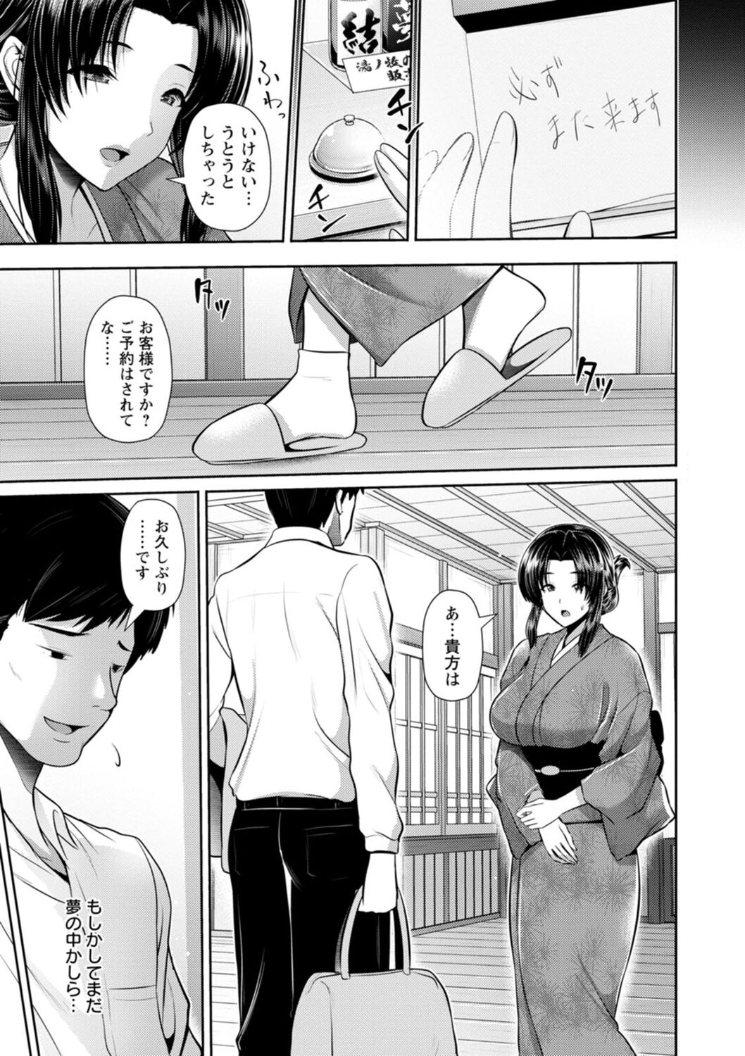 [跳馬遊鹿] 不倫旅行 [DL版]