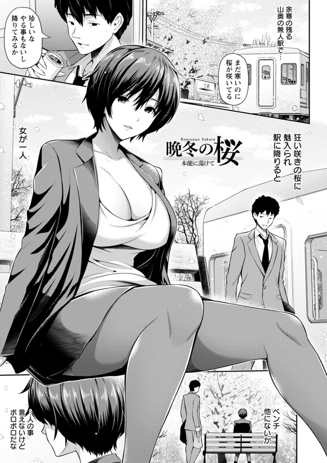 [跳馬遊鹿] 不倫旅行 [DL版]