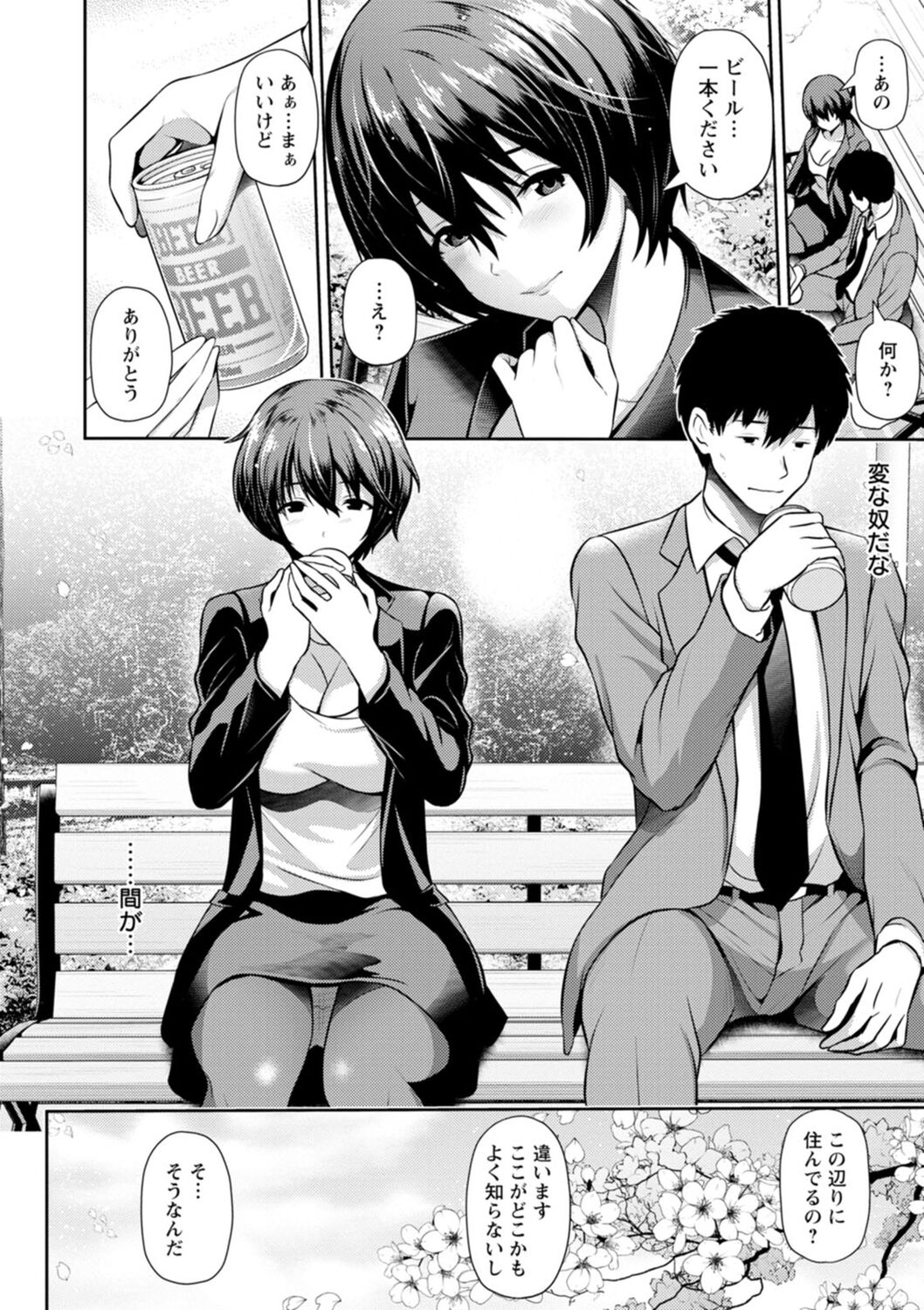 [跳馬遊鹿] 不倫旅行 [DL版]