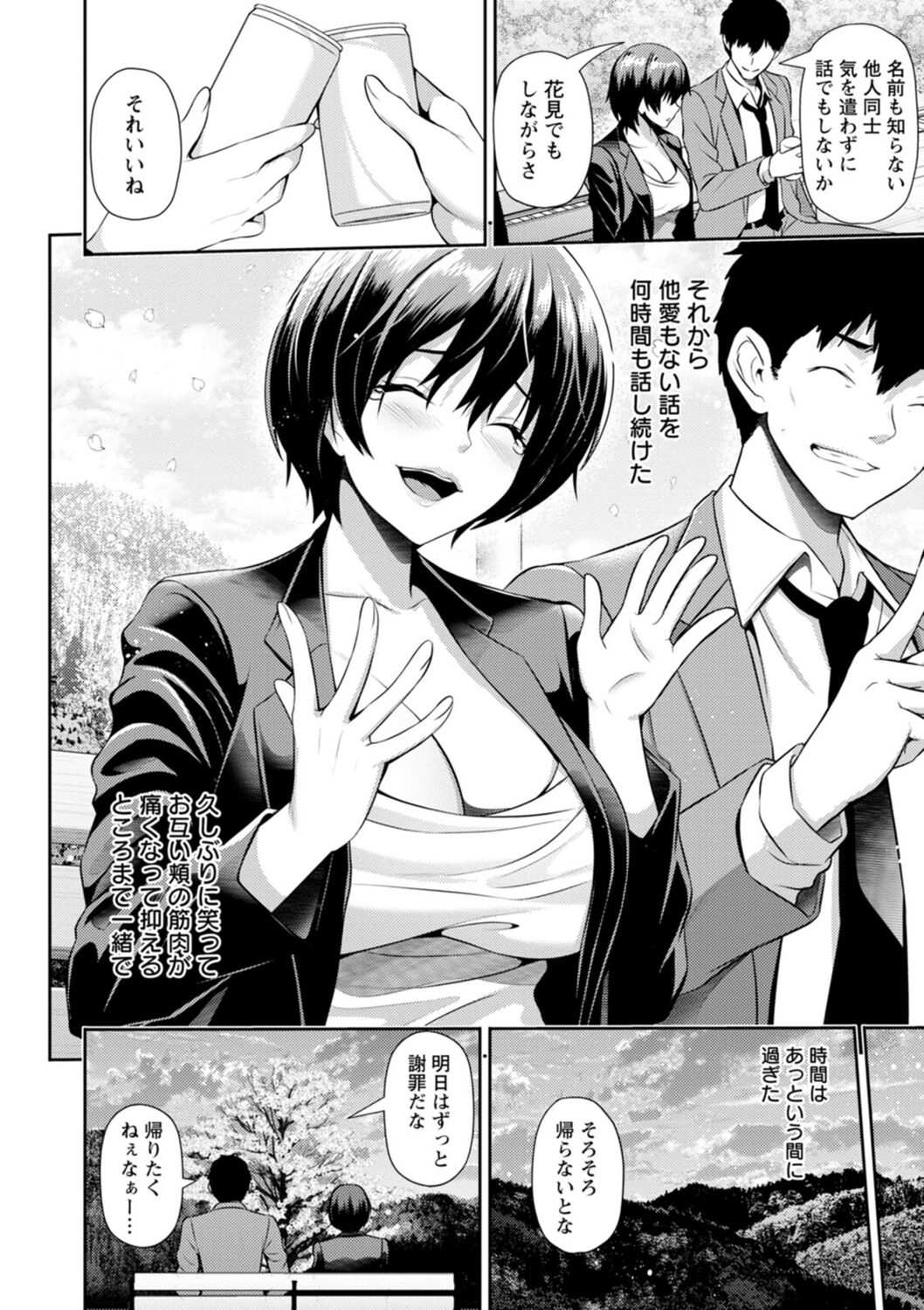 [跳馬遊鹿] 不倫旅行 [DL版]