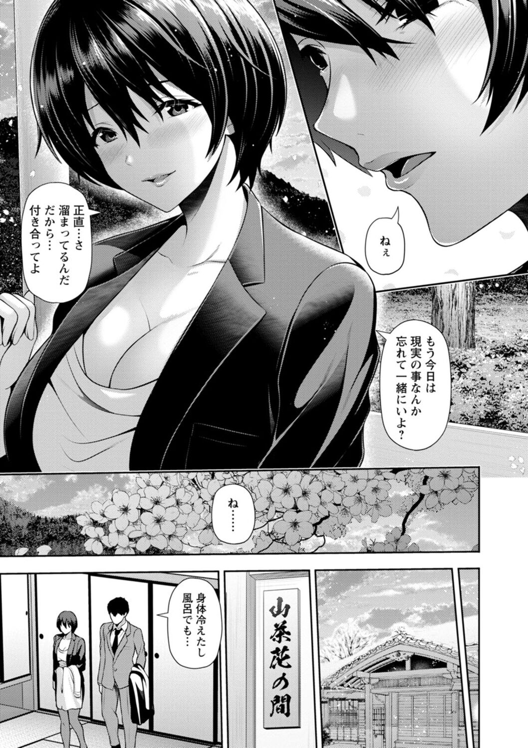 [跳馬遊鹿] 不倫旅行 [DL版]