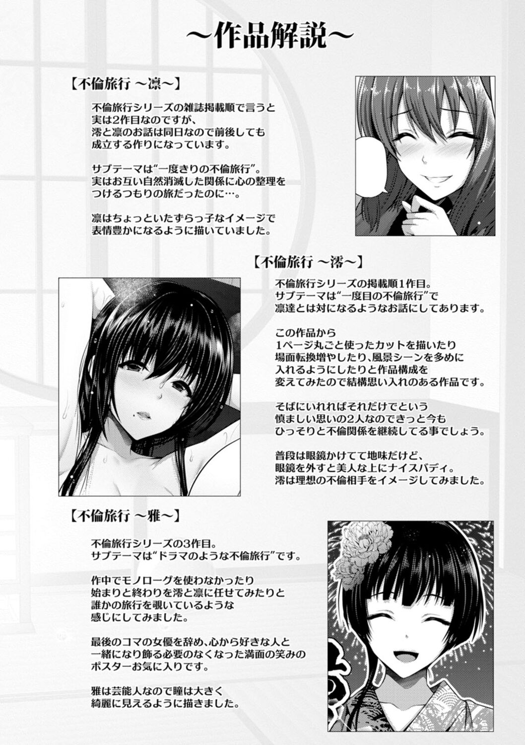 [跳馬遊鹿] 不倫旅行 [DL版]