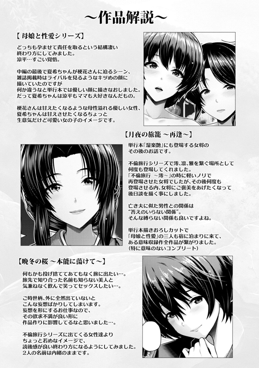 [跳馬遊鹿] 不倫旅行 [DL版]