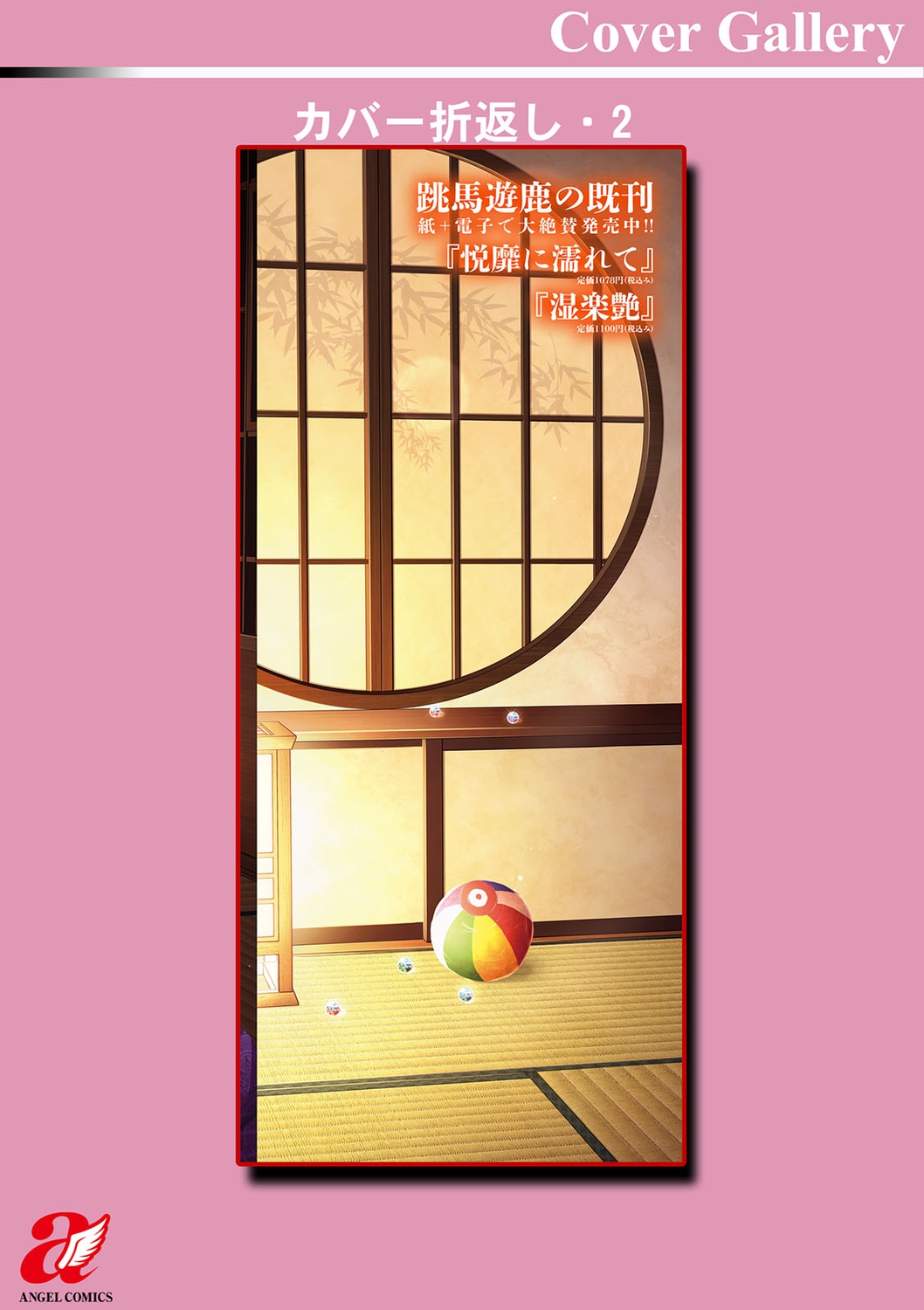 [跳馬遊鹿] 不倫旅行 [DL版]