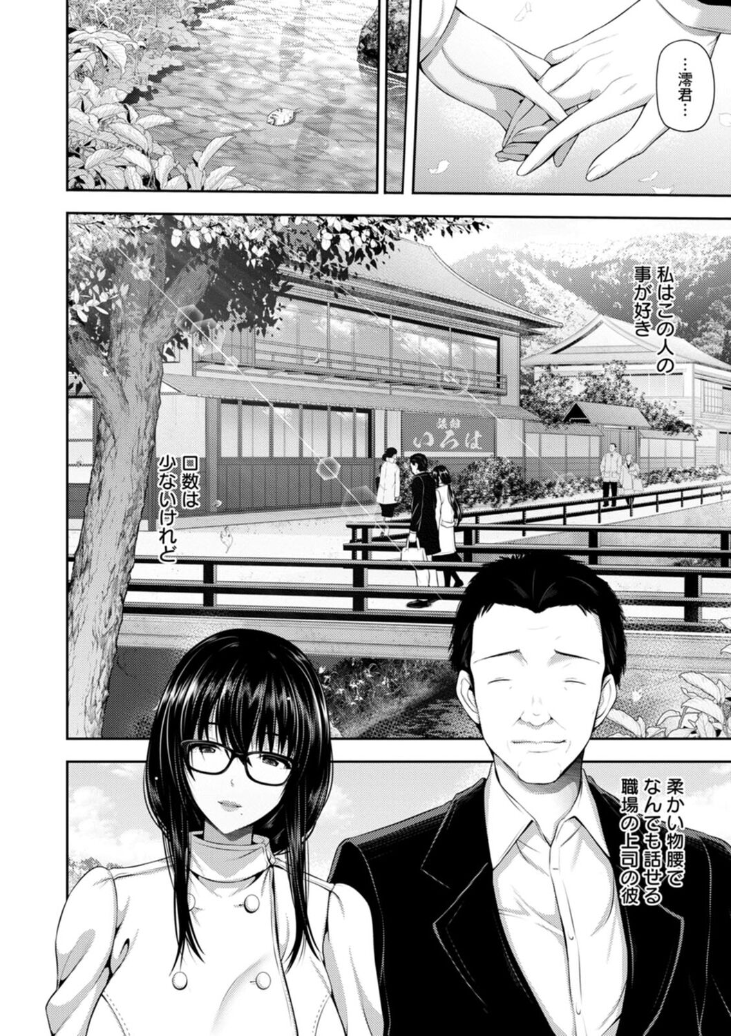 [跳馬遊鹿] 不倫旅行 [DL版]