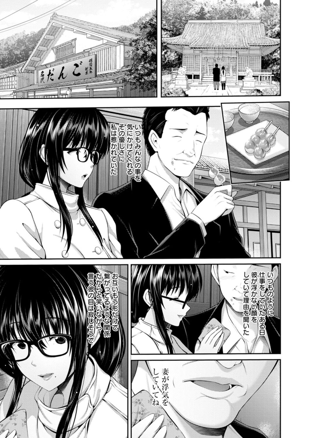 [跳馬遊鹿] 不倫旅行 [DL版]