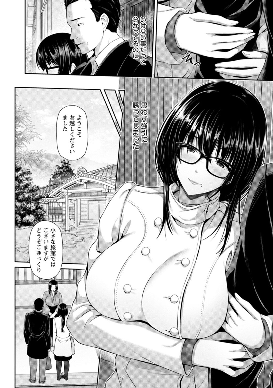 [跳馬遊鹿] 不倫旅行 [DL版]