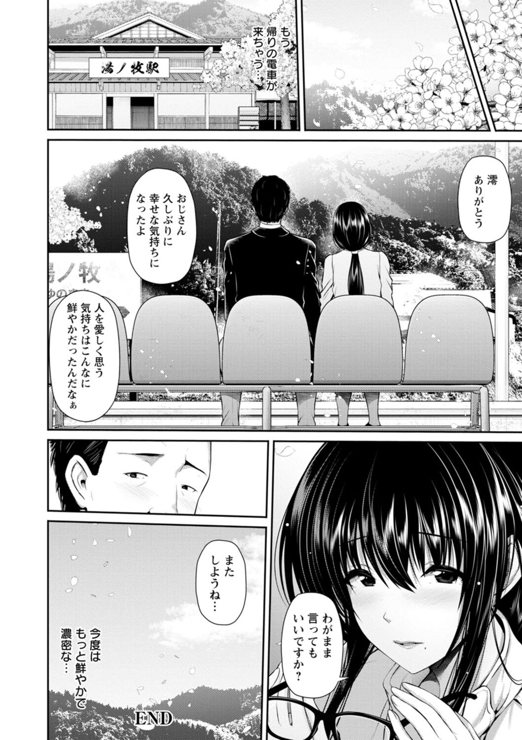 [跳馬遊鹿] 不倫旅行 [DL版]