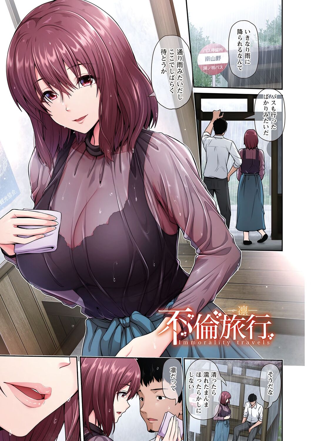 [跳馬遊鹿] 不倫旅行 [DL版]