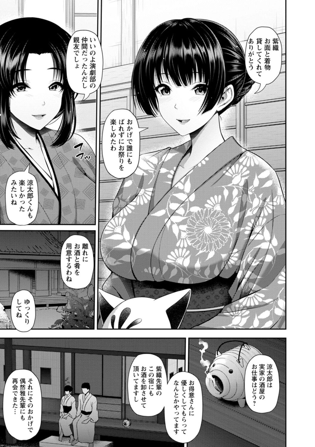 [跳馬遊鹿] 不倫旅行 [DL版]