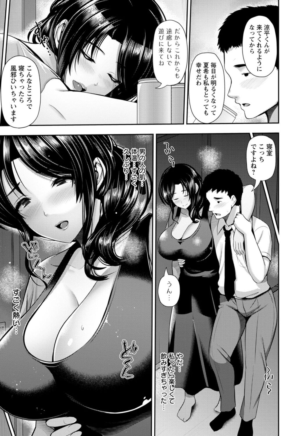 [跳馬遊鹿] 不倫旅行 [DL版]