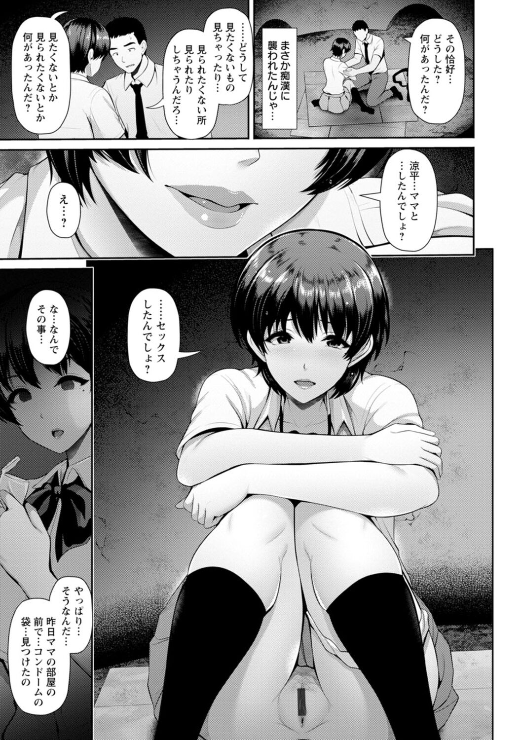 [跳馬遊鹿] 不倫旅行 [DL版]