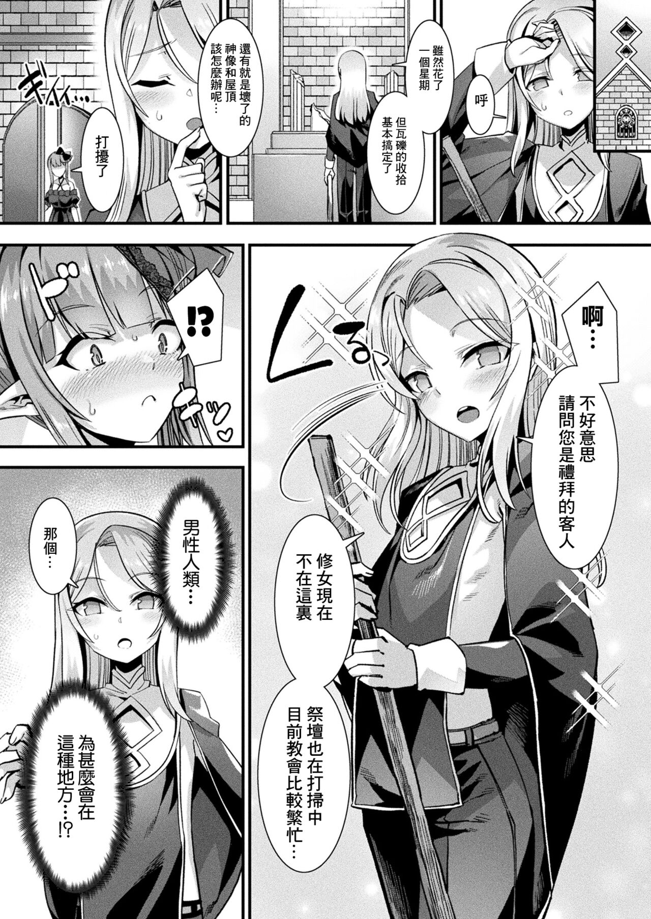 [針金紳士] カミサマラブチューン！ 第1-2話 [中国翻訳] [DL版]