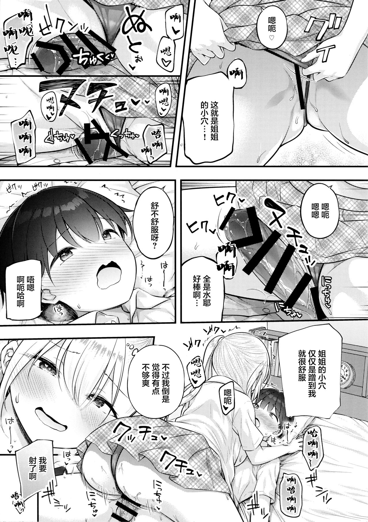 (C99) [ぷらぱんだ王国 (ぷらぱ)] お義姉ちゃんが気になって…[中国翻訳]