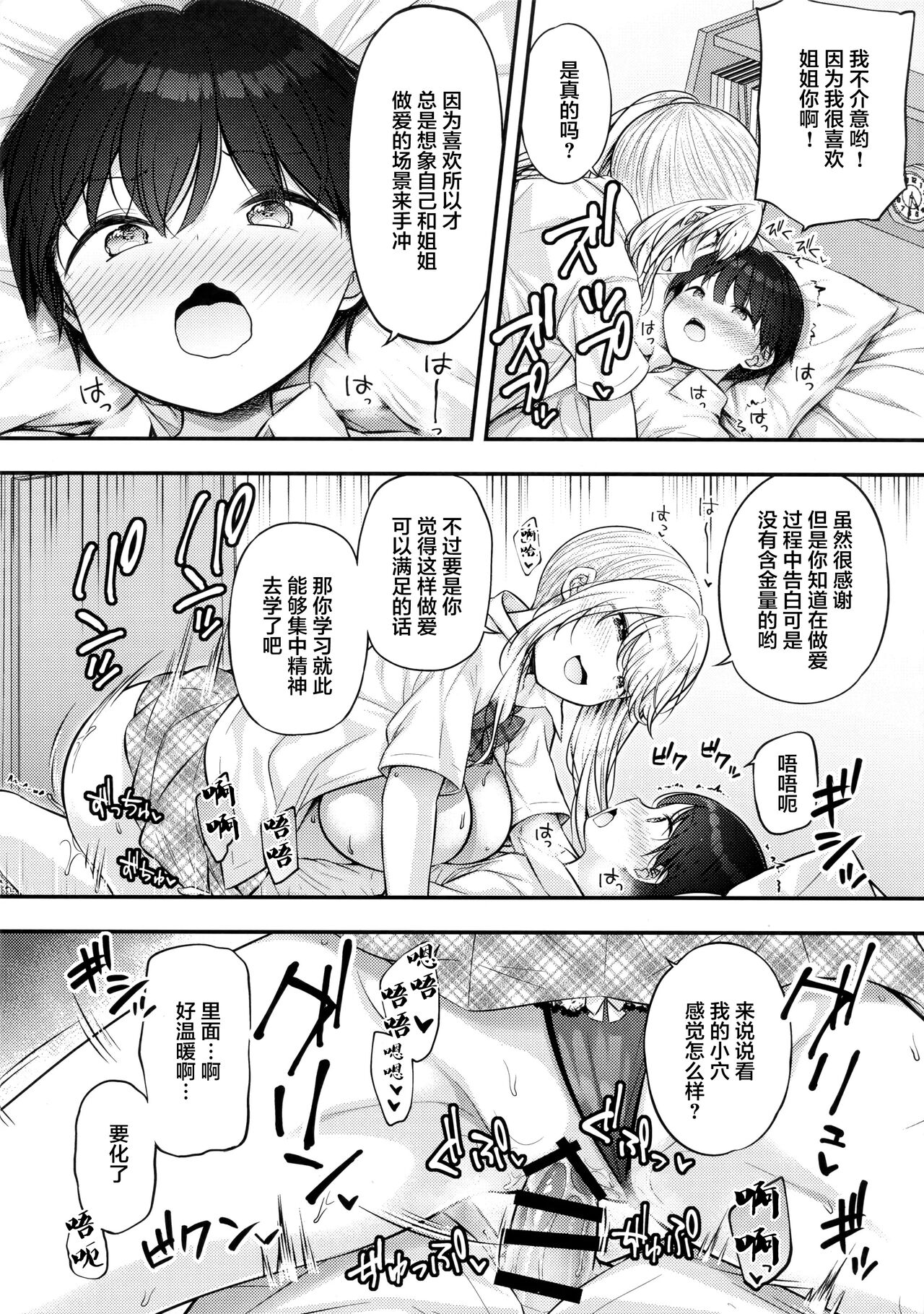 (C99) [ぷらぱんだ王国 (ぷらぱ)] お義姉ちゃんが気になって…[中国翻訳]