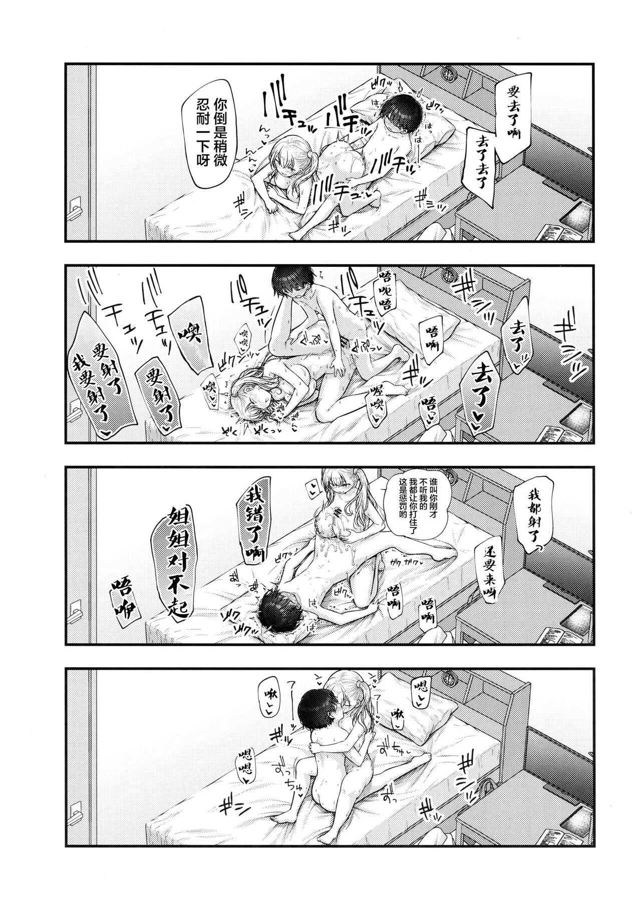 (C99) [ぷらぱんだ王国 (ぷらぱ)] お義姉ちゃんが気になって…[中国翻訳]