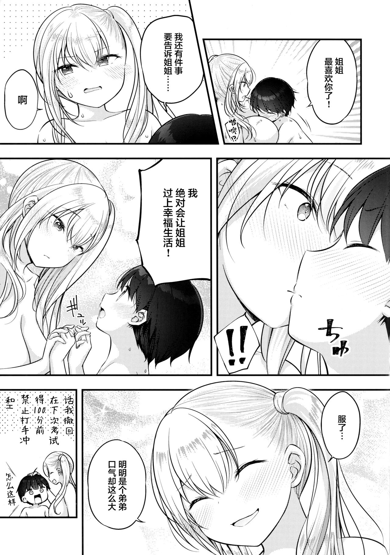 (C99) [ぷらぱんだ王国 (ぷらぱ)] お義姉ちゃんが気になって…[中国翻訳]