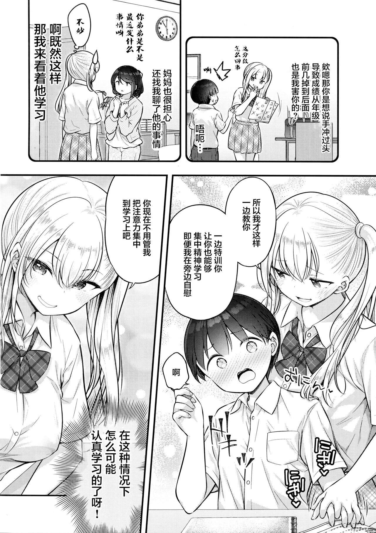 (C99) [ぷらぱんだ王国 (ぷらぱ)] お義姉ちゃんが気になって…[中国翻訳]