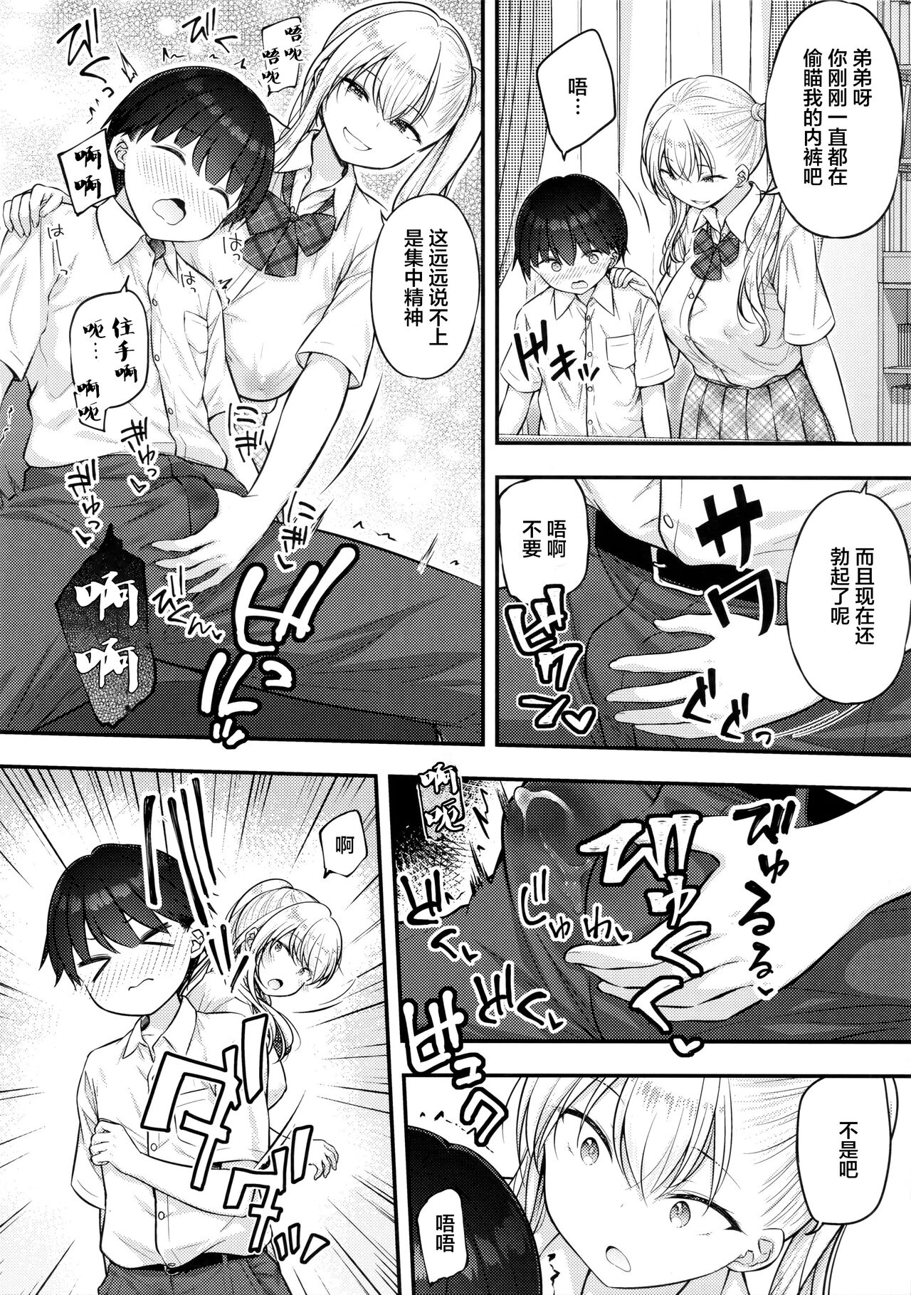 (C99) [ぷらぱんだ王国 (ぷらぱ)] お義姉ちゃんが気になって…[中国翻訳]