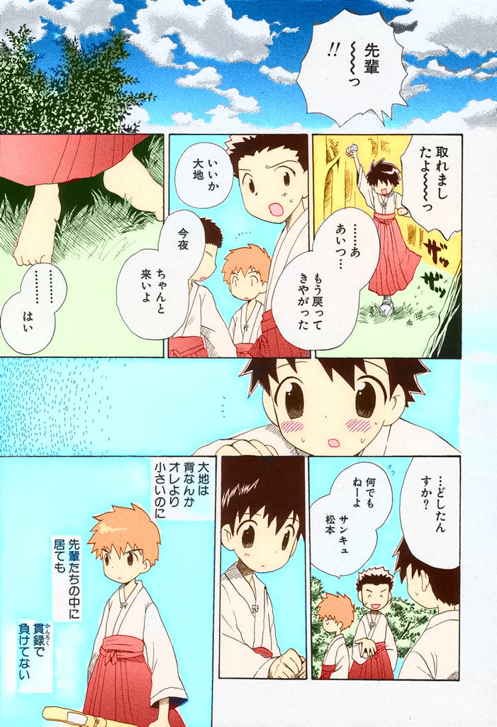 [星逢ひろ] オレの大将 (少年愛の美学II・THEやんちゃ少年)