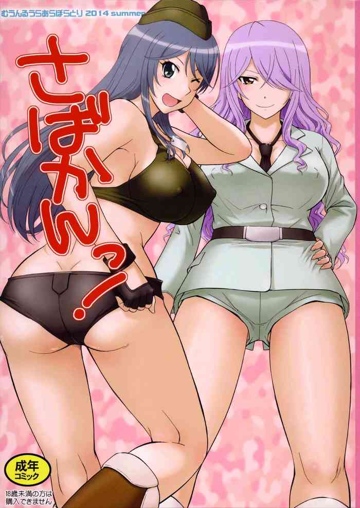 (C86) [むうんるうらあ (月野定規)] さばかんっ! (さばげぶっ!) [英訳]