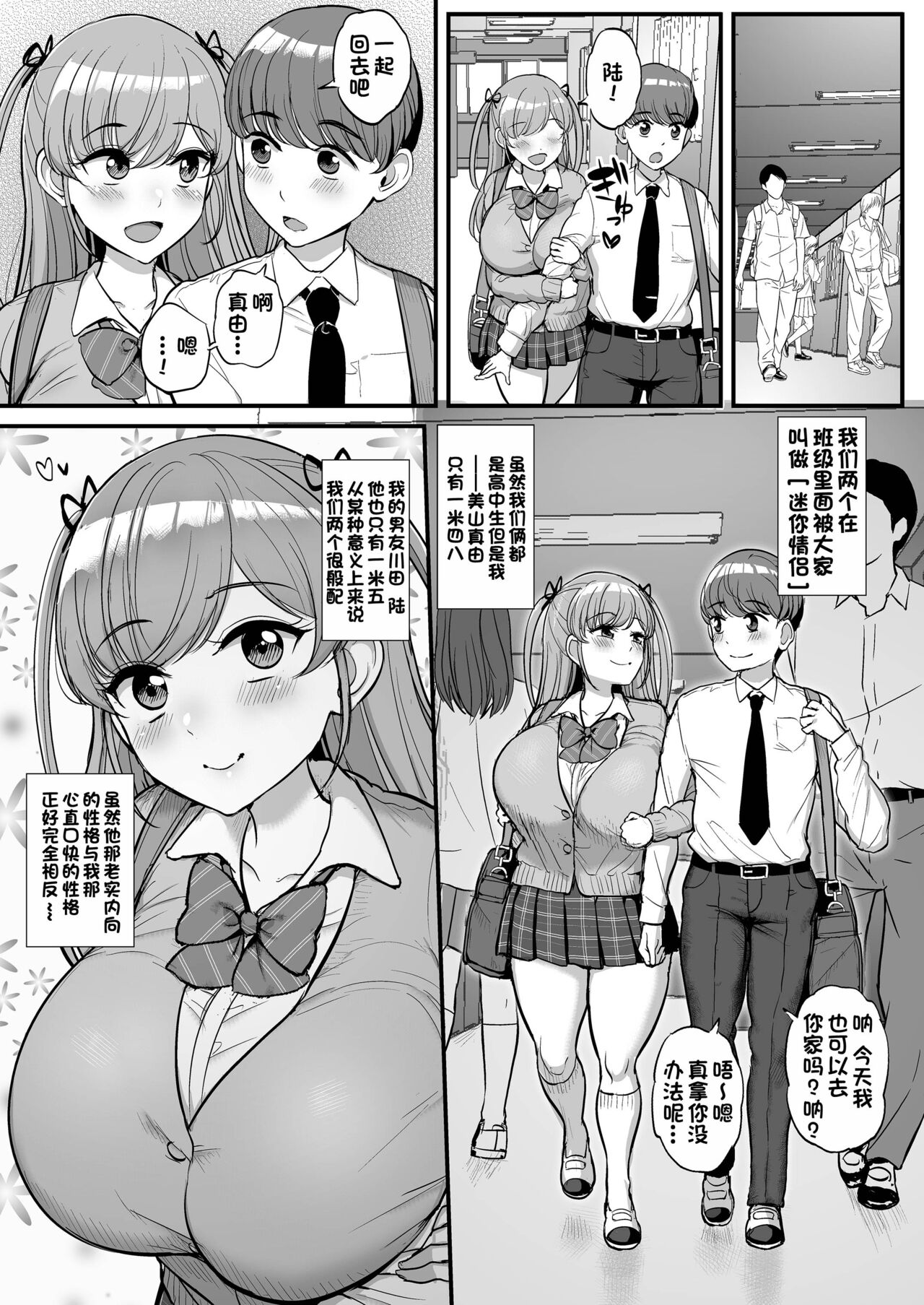 [三万三千こいきんぐ (ティラヌー)] ミニマム彼女は親父の性奴隷 [中国翻訳]